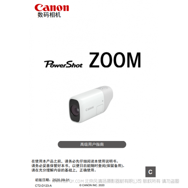 佳能 PowerShot ZOOM 極目 小炯  高級(jí)用戶指南 說明書下載 使用手冊(cè) pdf 免費(fèi) 操作指南 如何使用 快速上手 