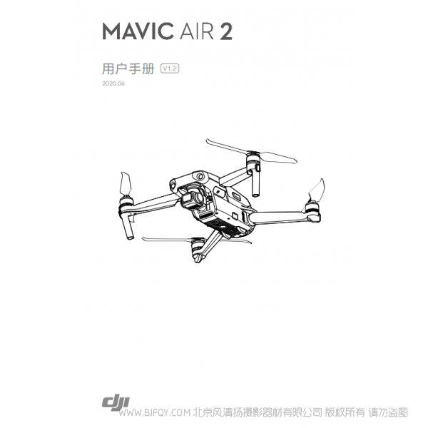 大疆 MAVIC AIR 2 御空中二代 說(shuō)明書(shū)下載 使用手冊(cè) pdf 免費(fèi) 操作指南 如何使用 快速上手 