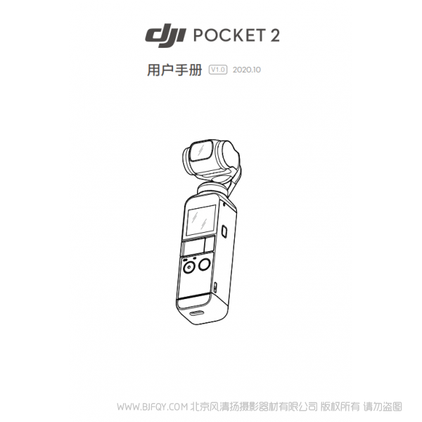 大疆 DJI Pocket2 口袋二代 說明書下載 使用手冊(cè) pdf 免費(fèi) 操作指南 如何使用 快速上手 