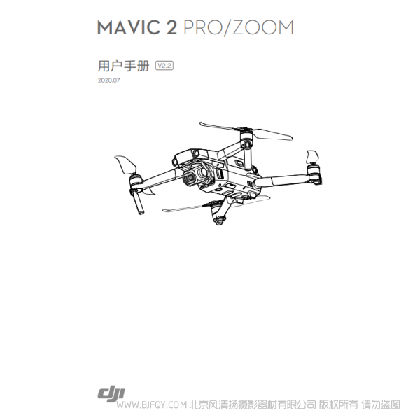 大疆 MAVIC2  御2說明書下載 使用手冊 pdf 免費 操作指南 如何使用 快速上手 