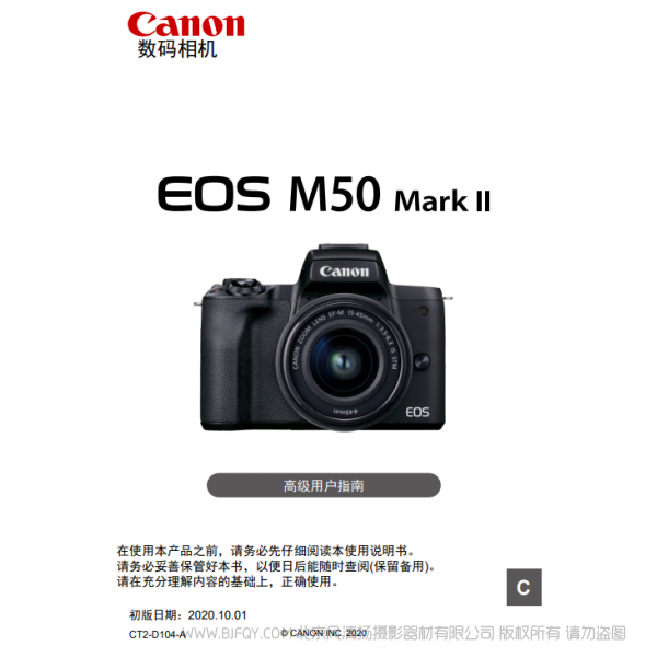 佳能 M50II  二代 EOS M50 Mark II 高級用戶指南  說明書下載 使用手冊 pdf 免費 操作指南 如何使用 快速上手 