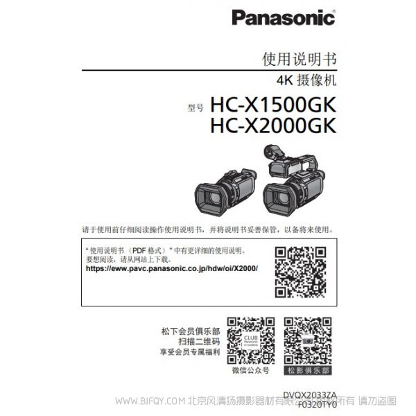 松下 HC-X1500GK X1500 說(shuō)明書(shū)下載 使用手冊(cè) pdf 免費(fèi) 操作指南 如何使用 快速上手 