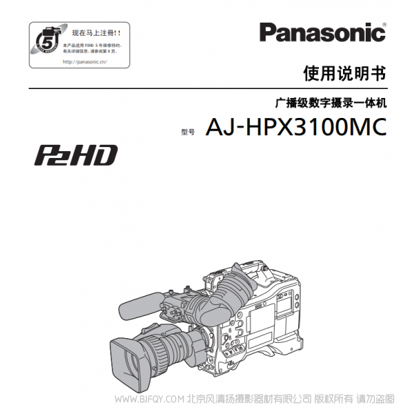 松下 Panasonic AJ-HPX3100C 用戶手冊(cè) 說明書下載 使用指南 如何使用  詳細(xì)操作 使用說明