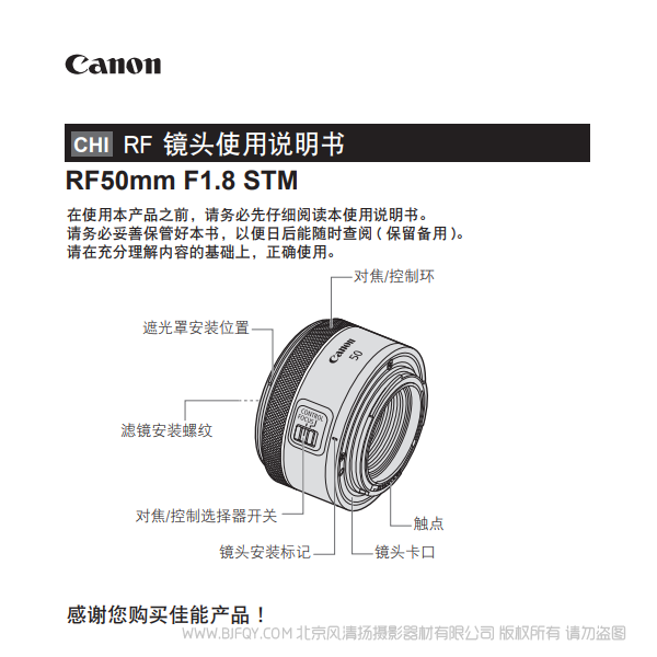 佳能 RF50mm F1.8 STM RF5018STM 使用說(shuō)明書(shū)下載 使用手冊(cè) pdf 免費(fèi) 操作指南 如何使用 快速上手 