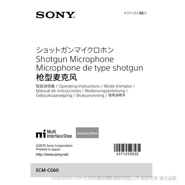 索尼 ECM-CG60 機(jī)頂麥克風(fēng) 說明書下載 使用手冊 pdf 免費 操作指南 如何使用 快速上手 