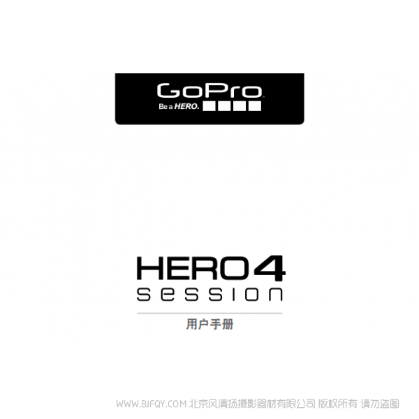 Gopro Hero4 Session 運動相機 攝像機 UM-A_H4Session_CS_REVA_WEB 說明書下載 使用手冊 pdf 免費 操作指南 如何使用 快速上手 狗4session