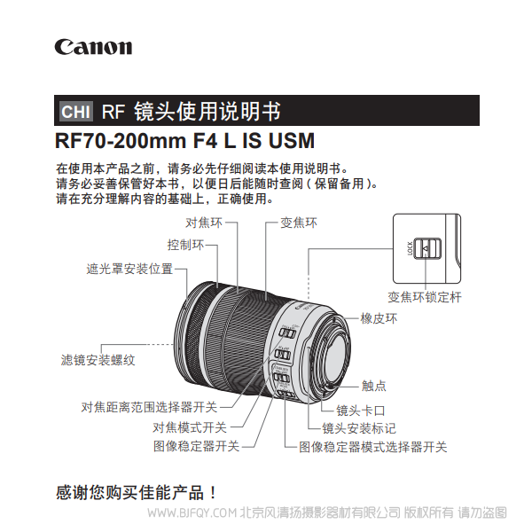 佳能 RF70-200mm F4 L IS USM RF70200F4LISUSM 使用說明書 說明書下載 使用手冊 pdf 免費(fèi) 操作指南 如何使用 快速上手 