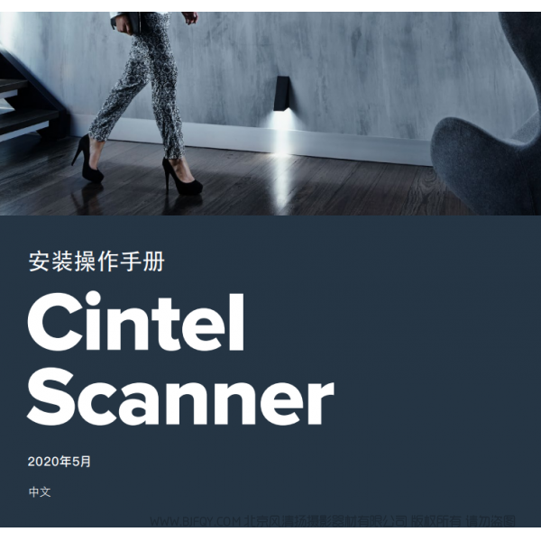 安裝操作手冊  中文 Cintel Scanner  說明書下載 使用手冊 pdf 免費 操作指南 如何使用 快速上手 