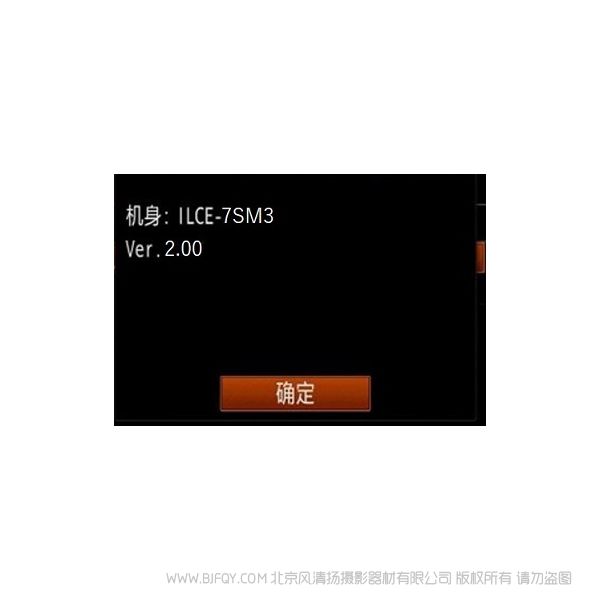 索尼 ILCE-7SM3 A7S3 2.0 Ver.2.00 固件升級(jí)操作方法（適用于 Windows）  固件升級(jí) update framework 