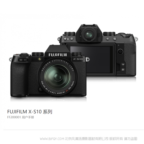 富士 Fujifilm X-S10 xs10 說(shuō)明書下載 使用手冊(cè) pdf 免費(fèi) 操作指南 如何使用 快速上手 