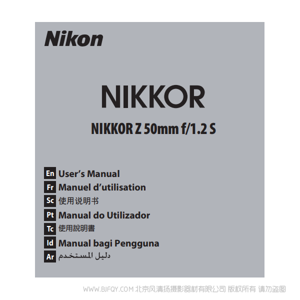 尼康 NIKKOR Z 50mm f/1.2 S  Z50F12 說(shuō)明書(shū)下載 使用手冊(cè) pdf 免費(fèi) 操作指南 如何使用 快速上手 