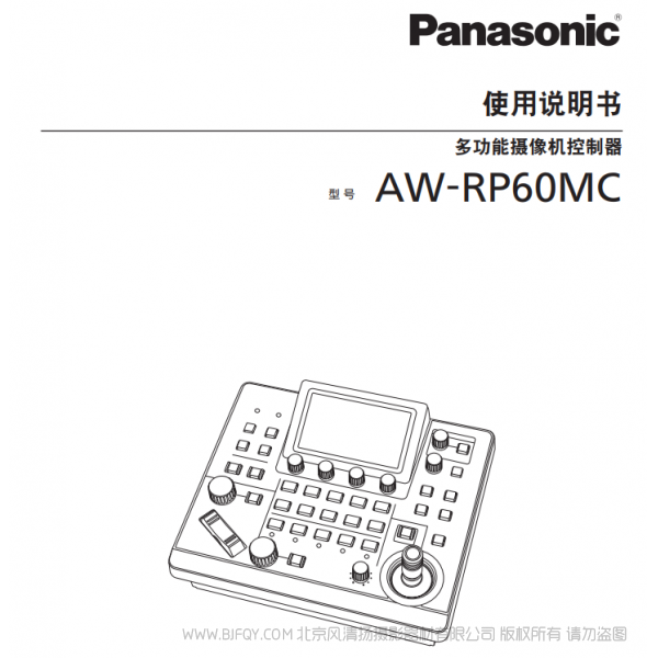 松下 AW-RP60MC 說明書下載 使用手冊 pdf 免費 操作指南 如何使用 快速上手 