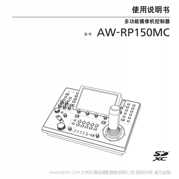 松下 AW-RP150MC    一體化攝像機(jī)遙控面板  說明書下載 使用手冊 pdf 免費(fèi) 操作指南 如何使用 快速上手 