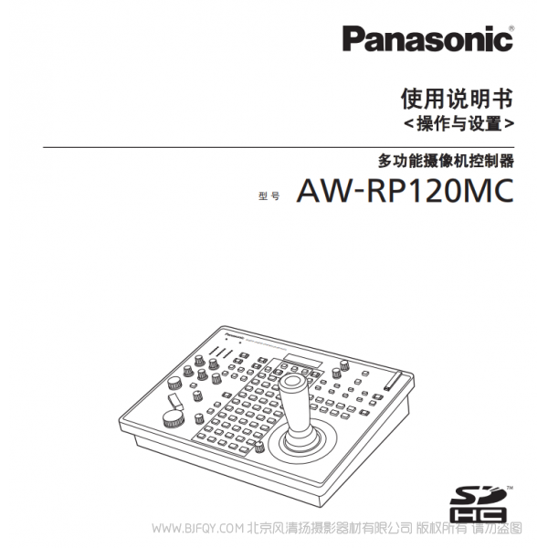 松下 AW-RP120MC 操作與設(shè)置  說明書下載 使用手冊(cè) pdf 免費(fèi) 操作指南 如何使用 快速上手 