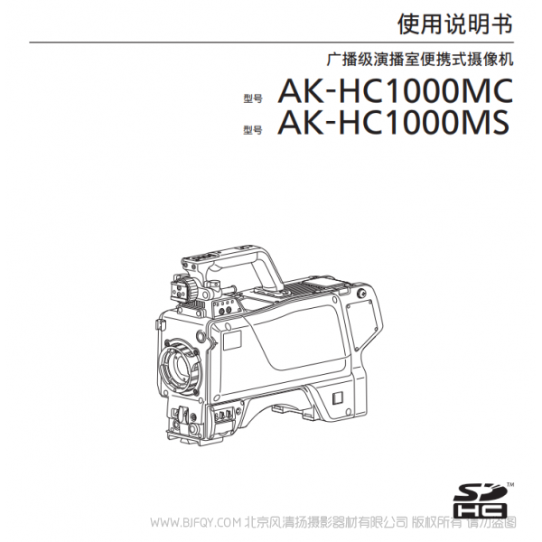 松下 AK-HC1000MC/MS 廣播級(jí)演播室便攜式攝像機(jī) 訊道機(jī)  說明書下載 使用手冊(cè) pdf 免費(fèi) 操作指南 如何使用 快速上手 