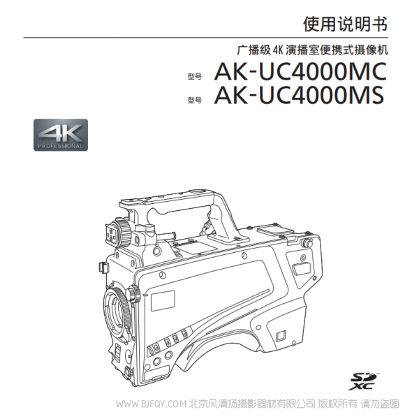 松下 AK-UC4000MC/MS  廣播級4K演播室便攜式攝像機(jī)  說明書下載 使用手冊 pdf 免費(fèi) 操作指南 如何使用 快速上手 