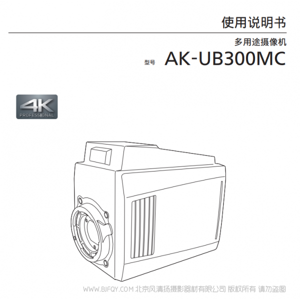 松下 AK-UB300MC  支持UHD/HD同步輸出的2/3型鏡頭卡口的4K多用途攝像機(jī)說(shuō)明書(shū)下載 使用手冊(cè) pdf 免費(fèi) 操作指南 如何使用 快速上手 