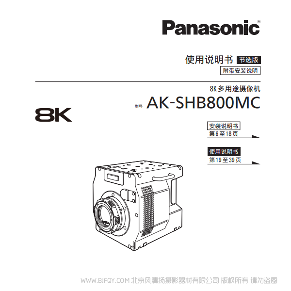 松下 AK-SHB800MC  8K 多用途攝像機(jī) 說明書下載 使用手冊(cè) pdf 免費(fèi) 操作指南 如何使用 快速上手 