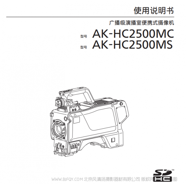 松下 AK-HC2500MC/MS 廣播級演播室便攜式攝像機  訊道機 說明書下載 使用手冊 pdf 免費 操作指南 如何使用 快速上手 