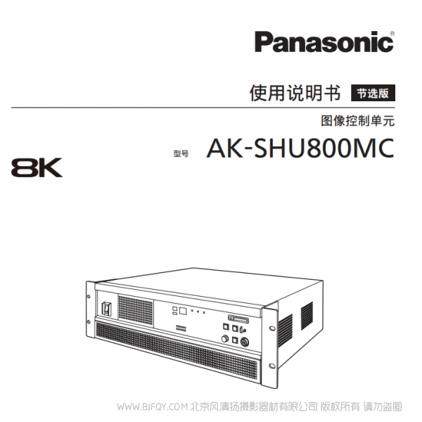 松下 AK-SHU800MC  8K 圖像控制單元 說明書下載 使用手冊 pdf 免費(fèi) 操作指南 如何使用 快速上手 