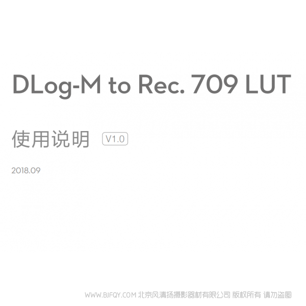 Dlog M to Rec.709 LUT 調(diào)色使用 3DLUT 用戶手冊(cè) 說明書下載 使用手冊(cè) pdf 免費(fèi) 操作指南 如何使用 快速上手 