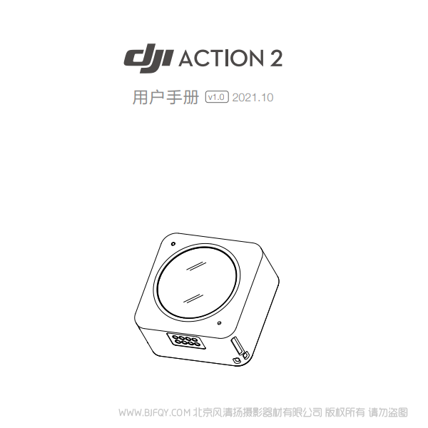 DJI Action 2 - 用戶手冊 v1.0 說明書下載 使用手冊 pdf 免費 操作指南 如何使用 快速上手 