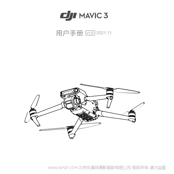 DJI Mavic 3 - 用戶手冊 v1.0 大疆御3 暢飛 帶屏 Cine大師套裝 說明書下載 使用手冊 pdf 免費(fèi) 操作指南 如何使用 快速上手 