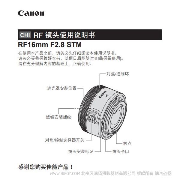 佳能 EOS RF16mm F2.8 STM RF16STM 使用說明書 說明書下載 使用手冊(cè) pdf 免費(fèi) 操作指南 如何使用 快速上手 