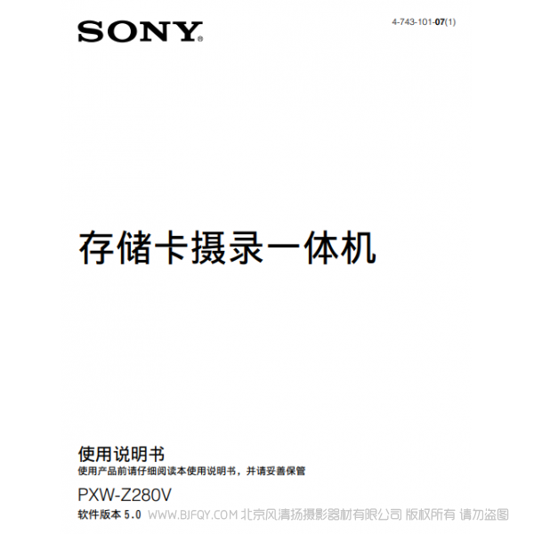 索尼 PXW-Z280V產(chǎn)品操作手冊(cè) V5.0 說(shuō)明書(shū)下載 使用手冊(cè) pdf 免費(fèi) 操作指南 如何使用 快速上手 