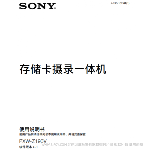 索尼 PXW-Z190V產(chǎn)品操作手冊 V4.1 說明書下載 使用手冊 pdf 免費 操作指南 如何使用 快速上手 