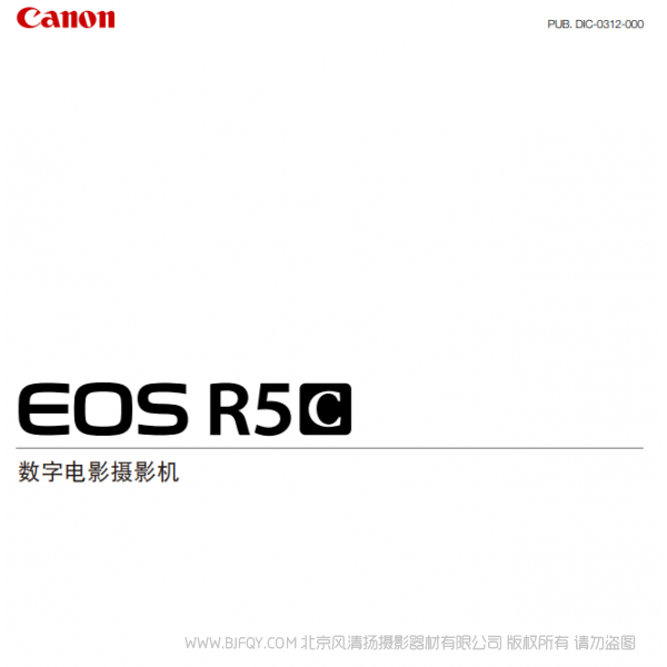 佳能 EOS R5C 高級用戶指南 （視頻篇） 說明書下載 使用手冊 pdf 免費(fèi) 操作指南 如何使用 快速上手 