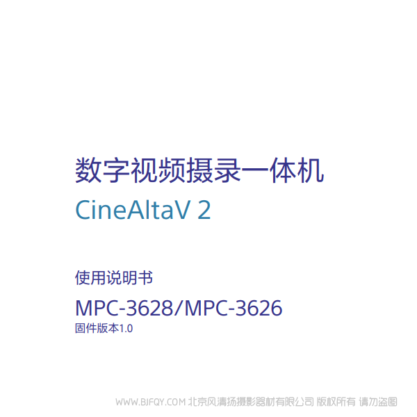 索尼 威尼斯2 錄影機(jī) CineAltaV2(MPC-3626/MPC-3628)操作手冊_V1.0_20220311 說明書下載 使用手冊 pdf 免費(fèi) 操作指南 如何使用 快速上手 