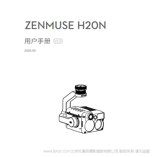 DJI 大疆 禪思 H20N - 用戶手冊 v1.0 說明書下載 使用手冊 pdf 免費(fèi) 操作指南 如何使用 快速上手 