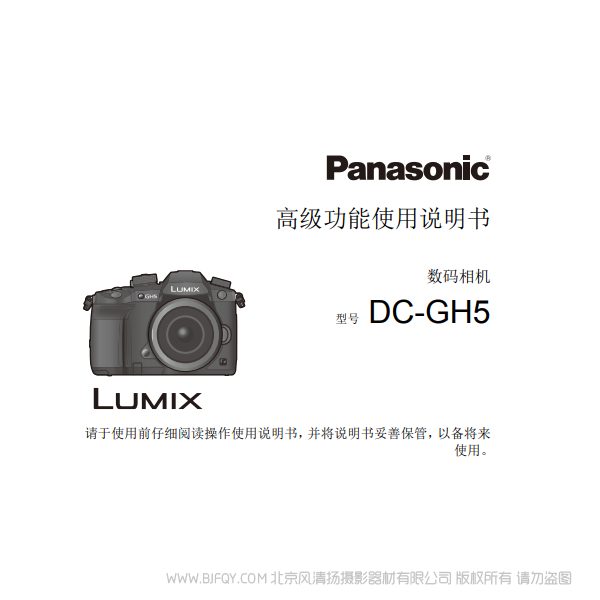 松下 DC-GH5 GH5L 高級(jí)功能 完整版 說明書下載 使用手冊(cè) pdf 免費(fèi) 操作指南 如何使用 快速上手 