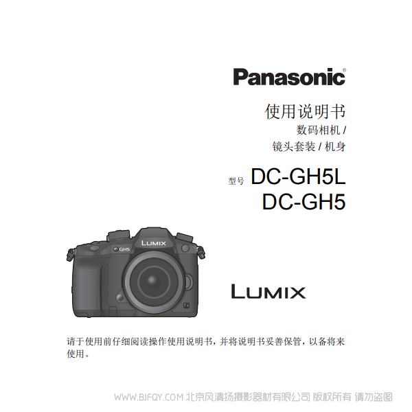 松下 微型單電照相機(jī)DC-GH5GK GH5 說(shuō)明書(shū)下載 使用手冊(cè) pdf 免費(fèi) 操作指南 如何使用 快速上手 