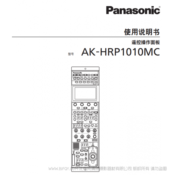 松下 AK-HRP1010MC 遠(yuǎn)程操作面板（ROP）使用 說明書下載 使用手冊(cè) pdf 免費(fèi) 操作指南 如何使用 快速上手 