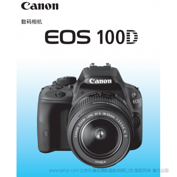 Canon佳能EOS 100D 使用說明書 詳細說明書 完整操作手冊 如何使用