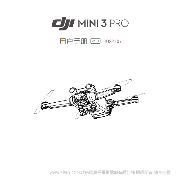 大疆 DJI Mini 3 Pro - 用戶(hù)手冊(cè) v1.0 說(shuō)明書(shū)下載 使用手冊(cè) pdf 免費(fèi) 操作指南 如何使用 快速上手 