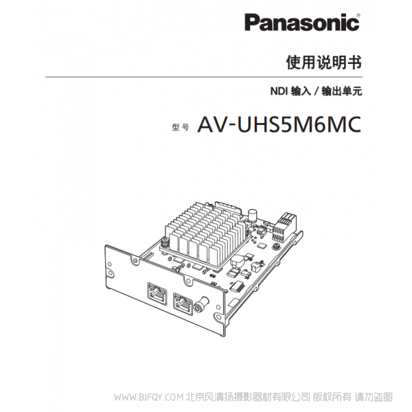 松下 AV-UHS5M6MC 切換臺(tái)NDI I/F 單元 說(shuō)明書下載 使用手冊(cè) pdf 免費(fèi) 操作指南 如何使用 快速上手 