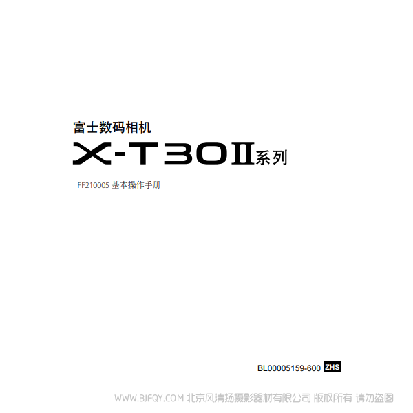 富士 XT30II XT30M2 二代 說(shuō)明書下載 使用手冊(cè) pdf 免費(fèi) 操作指南 如何使用 快速上手 