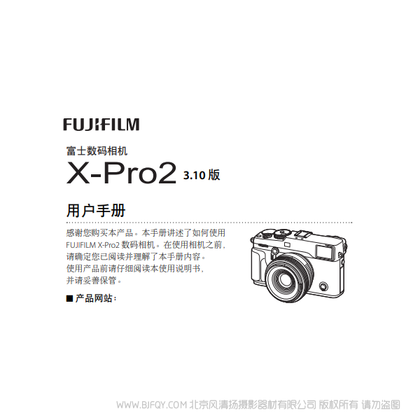 富士 FUJIFILM X-Pro2 XPro2 說(shuō)明書下載 使用手冊(cè) pdf 免費(fèi) 操作指南 如何使用 快速上手 