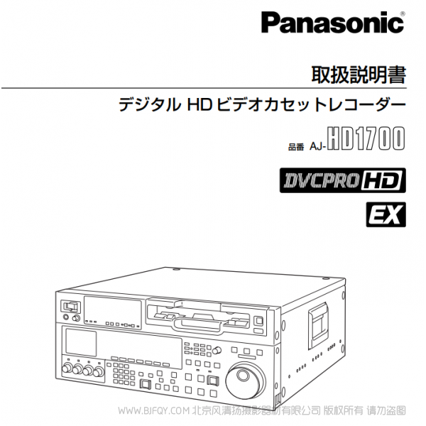 松下 專業(yè)攝像機 Panasion AJ-HD1700MC操作手冊 用戶手冊 說明書下載 使用指南 如何使用  詳細操作 使用說明