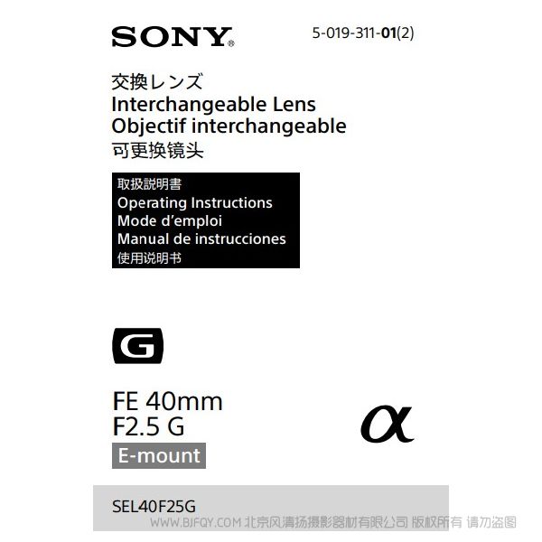 索尼 SEL40F25G  FE 40mm F2.5 G 全畫幅定焦G鏡頭 說明書下載 使用手冊 pdf 免費(fèi) 操作指南 如何使用 快速上手 