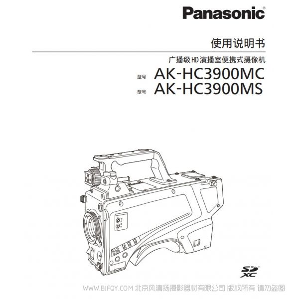 松下 AK-HC3900MC.MS  演播室攝像機 說明書下載 使用手冊 pdf 免費 操作指南 如何使用 快速上手 