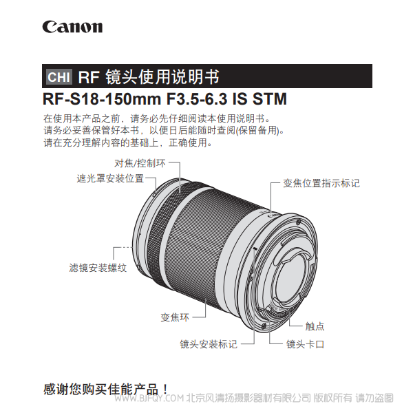 佳能 RF-S18-150mm F3.5-6.3 IS STM  RFS18150STM 使用說明書 說明書下載 使用手冊 pdf 免費 操作指南 如何使用 快速上手 