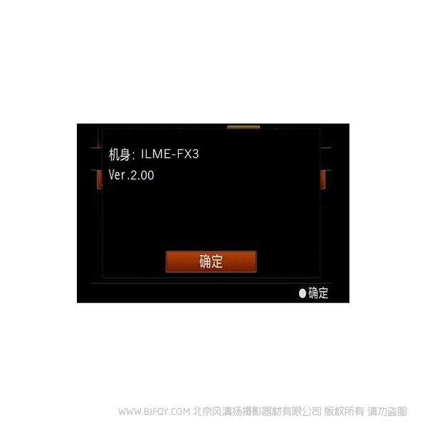 索尼 ILME-FX3 Ver.2.00 固件升級(jí)操作方法 說(shuō)明書下載 使用手冊(cè) pdf 免費(fèi) 操作指南 如何使用 快速上手 