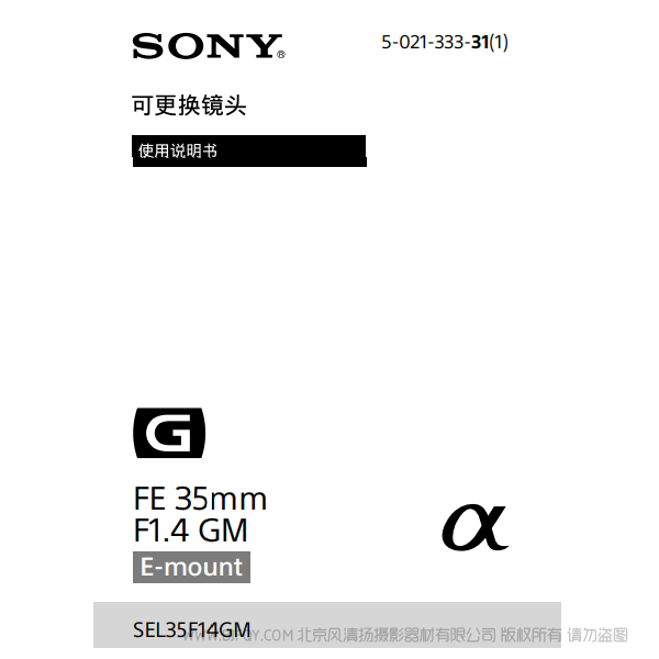 索尼 SEL35F14GM  FE 35mm F1.4 GM 全畫幅大光圈定焦G大師鏡頭 說明書下載 使用手冊 pdf 免費 操作指南 如何使用 快速上手 