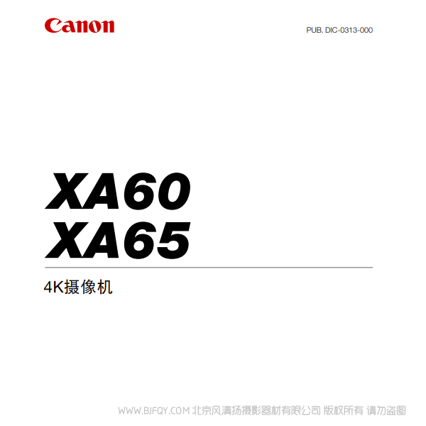 佳能 XA65 XA60 4K攝像機(jī) 說(shuō)明書下載 使用手冊(cè) pdf 免費(fèi) 操作指南 如何使用 快速上手 