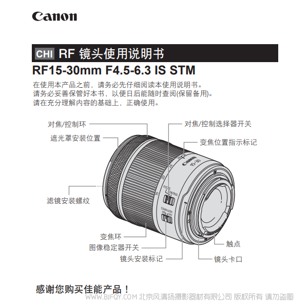 佳能 RF15-30mm F4.5-6.3 IS STM 使用說明書 RF1530  說明書下載 使用手冊 pdf 免費(fèi) 操作指南 如何使用 快速上手 