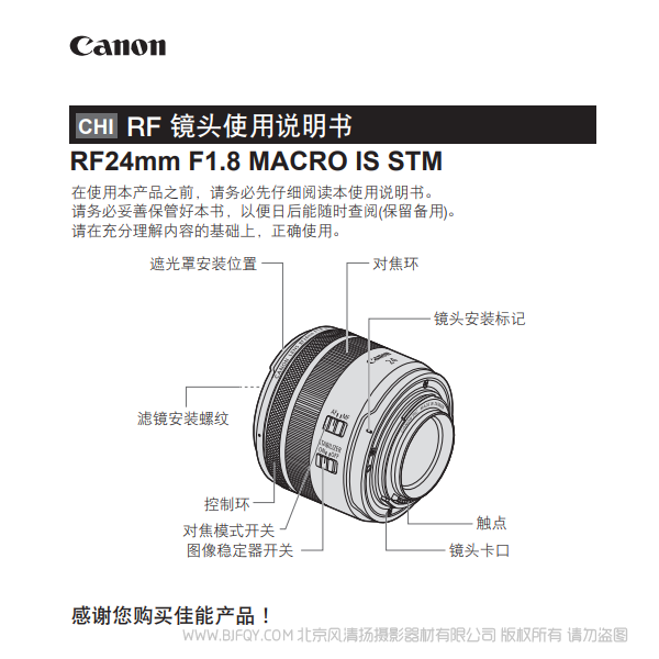 佳能 RF24mm F1.8 MACRO IS STM 使用說明書 RF24F18STM說明書下載 使用手冊 pdf 免費(fèi) 操作指南 如何使用 快速上手 